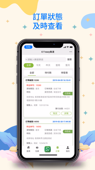 611easy集運 Screenshot 4 - AppWisp.com 611easy集運 Screenshot 4 - AppWisp.com