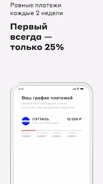 Подели - оплата по частям Screenshot 2 - AppWisp.com Подели - оплата по частям Screenshot 2 - AppWisp.com