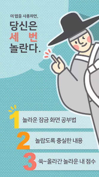 틈틈한국사 -7급공무원 (기적의 잠금화면 자동공부법) Screenshot 2 - AppWisp.com 틈틈한국사 -7급공무원 (기적의 잠금화면 자동공부법) Screenshot 2 - AppWisp.com