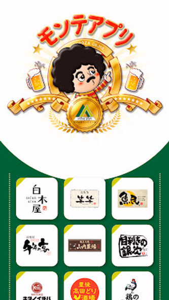 モンテアプリ Screenshot 1 - AppWisp.com モンテアプリ Screenshot 1 - AppWisp.com