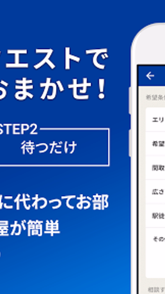 アパマンショップ賃貸物件検索アプリ お部屋探しはプロにお任せ Screenshot 4 - AppWisp.com アパマンショップ賃貸物件検索アプリ お部屋探しはプロにお任せ Screenshot 4 - AppWisp.com