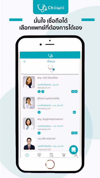 Chiiwii ปรึกษาหมอออนไลน์ Screenshot 3 - AppWisp.com Chiiwii ปรึกษาหมอออนไลน์ Screenshot 3 - AppWisp.com