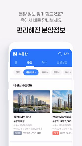 Naver Real Estate Screenshot 4 - AppWisp.com Naver Real Estate Screenshot 4 - AppWisp.com