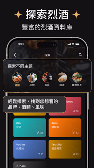 烈酒探索家 - 掃描威士忌找酒 X 品飲筆記 Screenshot 2 - AppWisp.com 烈酒探索家 - 掃描威士忌找酒 X 品飲筆記 Screenshot 2 - AppWisp.com