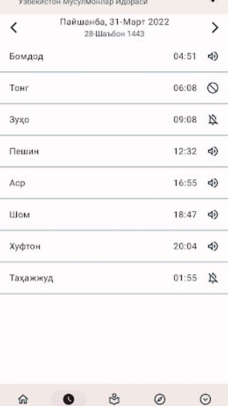 Муслим тақвими (намоз ва азон) Screenshot 3 - AppWisp.com Муслим тақвими (намоз ва азон) Screenshot 3 - AppWisp.com