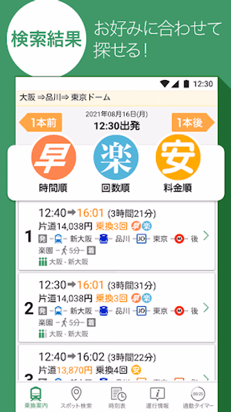 Yahoo!乗換案内 時刻表、運行情報、乗り換え検索 Screenshot 4 - AppWisp.com Yahoo!乗換案内 時刻表、運行情報、乗り換え検索 Screenshot 4 - AppWisp.com