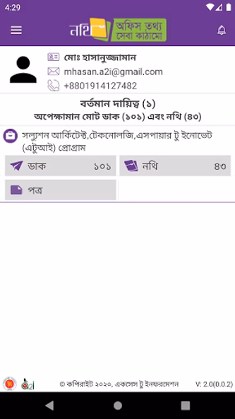 dNothi System Screenshot 2 - AppWisp.com dNothi System Screenshot 2 - AppWisp.com