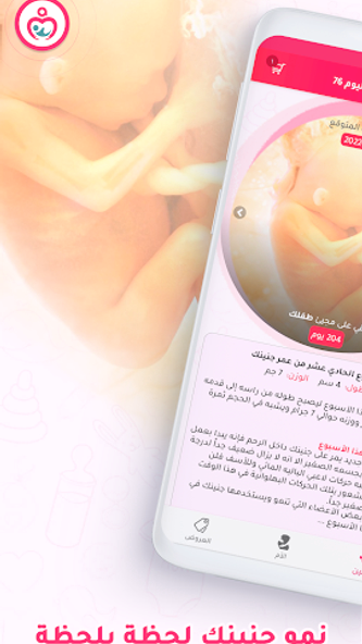 حاسبة ومتابعة الحمل MammyApp Screenshot 1 - AppWisp.com حاسبة ومتابعة الحمل MammyApp Screenshot 1 - AppWisp.com