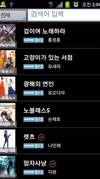 웹소설 포유(네이버 웹소설 요일별 모음) Screenshot 4 - AppWisp.com 웹소설 포유(네이버 웹소설 요일별 모음) Screenshot 4 - AppWisp.com