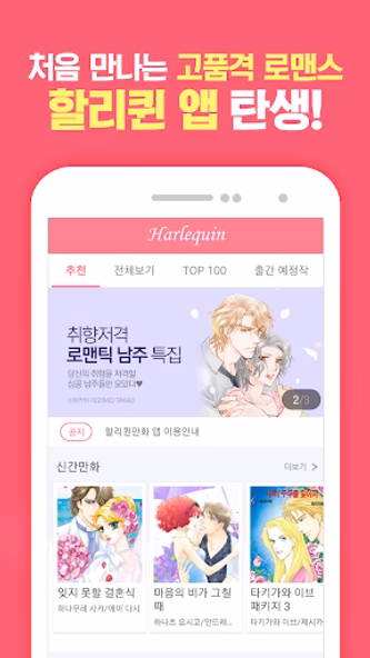 할리퀸만화 Screenshot 1 - AppWisp.com 할리퀸만화 Screenshot 1 - AppWisp.com