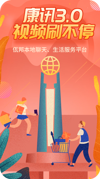 康讯 Screenshot 1 - AppWisp.com 康讯 Screenshot 1 - AppWisp.com