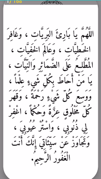 أدعية من القرآن والسنة Screenshot 4 - AppWisp.com أدعية من القرآن والسنة Screenshot 4 - AppWisp.com
