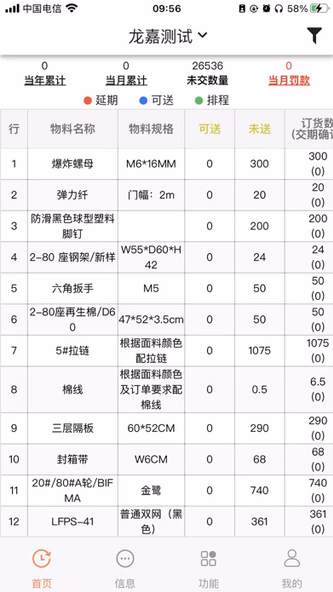龙嘉SCM供应商 Screenshot 2 - AppWisp.com 龙嘉SCM供应商 Screenshot 2 - AppWisp.com