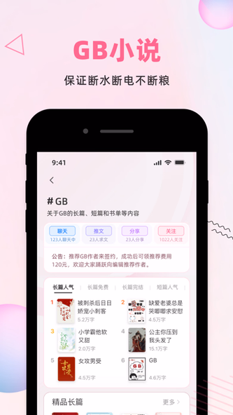 布咕阅读国际版-同人耽美GB平台 Screenshot 2 - AppWisp.com 布咕阅读国际版-同人耽美GB平台 Screenshot 2 - AppWisp.com