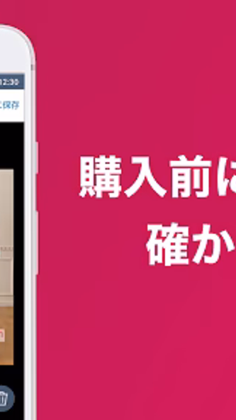 島忠・ホームズアプリ Screenshot 3 - AppWisp.com 島忠・ホームズアプリ Screenshot 3 - AppWisp.com
