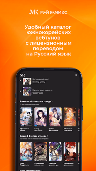 Мой Комикс - Webtoon & Манхва Screenshot 3 - AppWisp.com Мой Комикс - Webtoon & Манхва Screenshot 3 - AppWisp.com