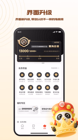 海底捞 Screenshot 3 - AppWisp.com 海底捞 Screenshot 3 - AppWisp.com