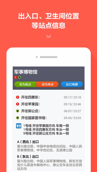 地铁通-全国地铁线路导航与换乘查询 Screenshot 4 - AppWisp.com 地铁通-全国地铁线路导航与换乘查询 Screenshot 4 - AppWisp.com