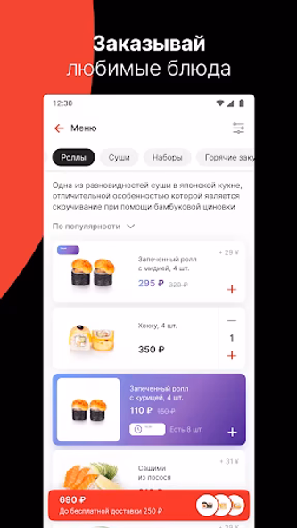 TOKYO l Доставка и Рестораны Screenshot 3 - AppWisp.com TOKYO l Доставка и Рестораны Screenshot 3 - AppWisp.com