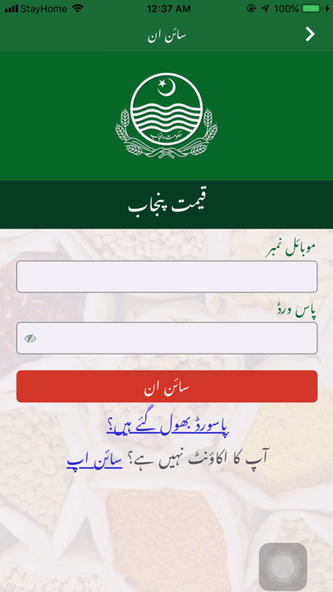 Qeemat Punjab Screenshot 3 - AppWisp.com Qeemat Punjab Screenshot 3 - AppWisp.com