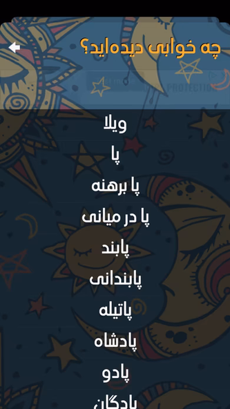 Tabire Khab تعبیر خواب Screenshot 4 - AppWisp.com Tabire Khab تعبیر خواب Screenshot 4 - AppWisp.com