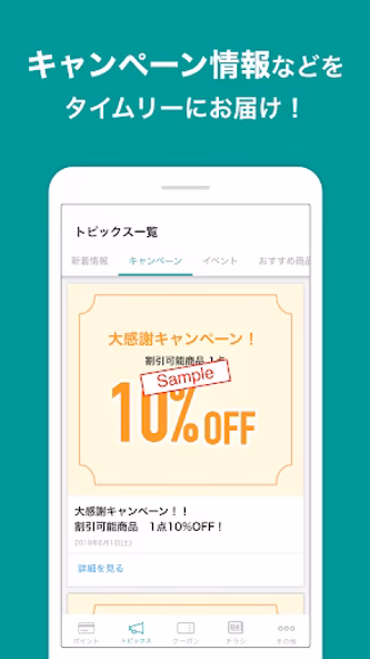 杏林堂薬局公式アプリ Screenshot 3 - AppWisp.com 杏林堂薬局公式アプリ Screenshot 3 - AppWisp.com