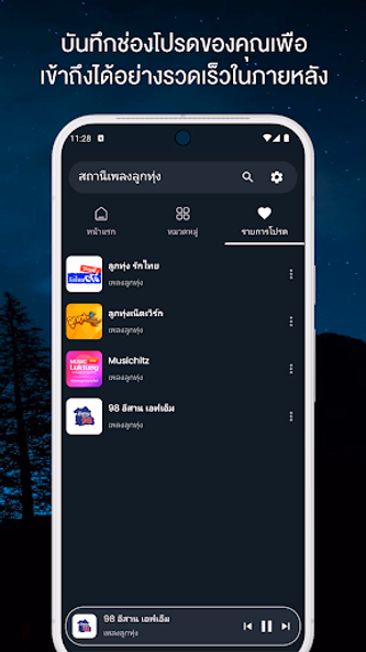 สถานีเพลงลูกทุ่ง Screenshot 3 - AppWisp.com