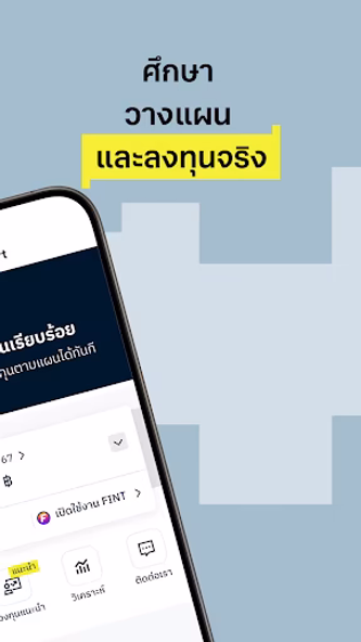 Finnomena กองทุน หุ้น หุ้นกู้ Screenshot 2 - AppWisp.com Finnomena กองทุน หุ้น หุ้นกู้ Screenshot 2 - AppWisp.com