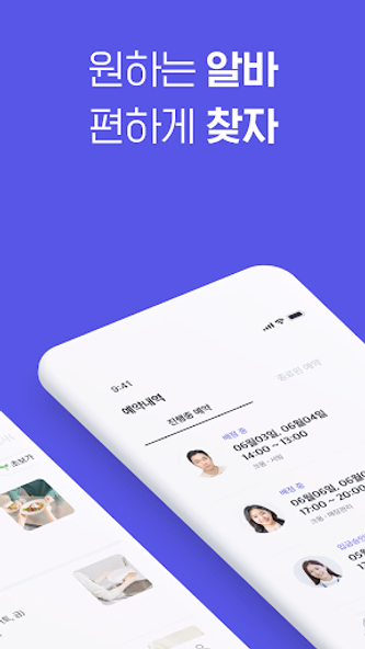 쑨 - 오늘 바로 알바 부를 때, 단기알바, 장기알바 Screenshot 2 - AppWisp.com 쑨 - 오늘 바로 알바 부를 때, 단기알바, 장기알바 Screenshot 2 - AppWisp.com