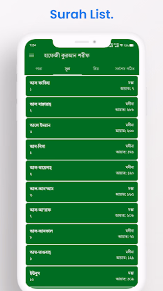 হাফেজী কুরআন শরীফ Hafizi Quran Screenshot 3 - AppWisp.com হাফেজী কুরআন শরীফ Hafizi Quran Screenshot 3 - AppWisp.com