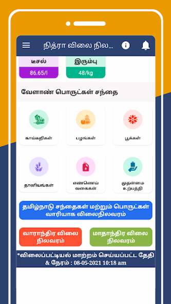 Tamilnadu Market Rates Screenshot 3 - AppWisp.com Tamilnadu Market Rates Screenshot 3 - AppWisp.com