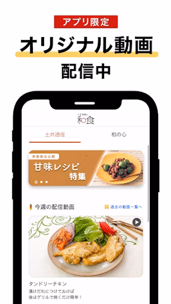 土井善晴の和食 - 旬の献立・家庭料理をレシピ動画で紹介 - Screenshot 3 - AppWisp.com 土井善晴の和食 - 旬の献立・家庭料理をレシピ動画で紹介 - Screenshot 3 - AppWisp.com