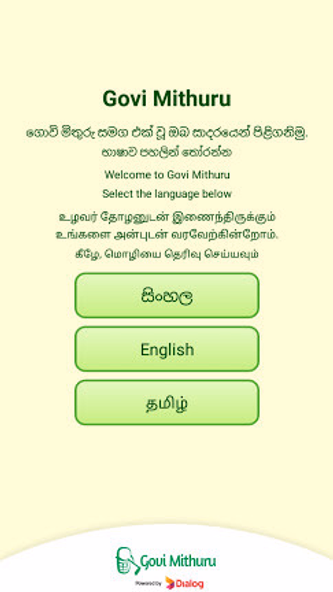Govi Mithuru Screenshot 2 - AppWisp.com Govi Mithuru Screenshot 2 - AppWisp.com