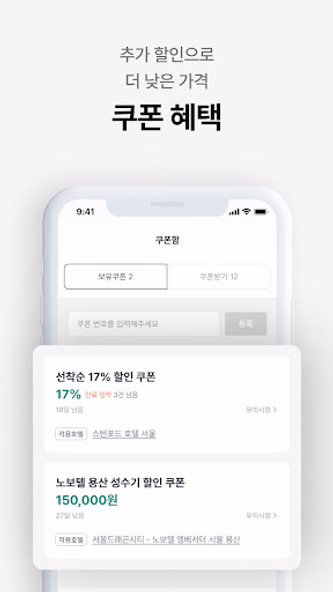 호텔에삶 - 한달살기, 단기임대 호텔&레지던스 숙소예약 Screenshot 3 - AppWisp.com 호텔에삶 - 한달살기, 단기임대 호텔&레지던스 숙소예약 Screenshot 3 - AppWisp.com