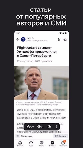 Дзен — видео, статьи, новости Screenshot 3 - AppWisp.com Дзен — видео, статьи, новости Screenshot 3 - AppWisp.com