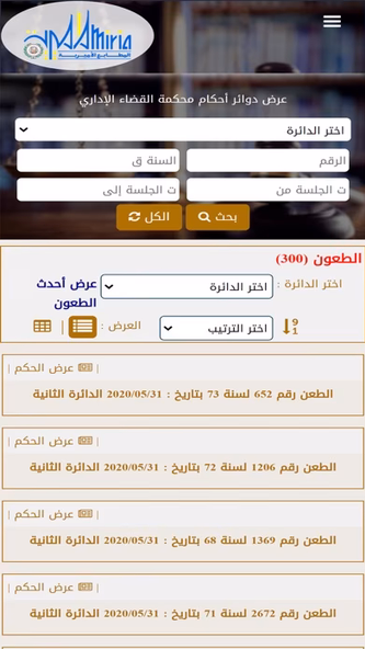 التشريعات والأحكام المصرية Screenshot 4 - AppWisp.com التشريعات والأحكام المصرية Screenshot 4 - AppWisp.com
