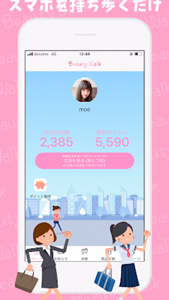 ビューティーウォーク ポイ活でコスメやスキンケア用品をゲット Screenshot 2 - AppWisp.com ビューティーウォーク ポイ活でコスメやスキンケア用品をゲット Screenshot 2 - AppWisp.com