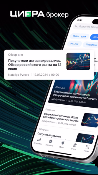 Цифра брокер Screenshot 1 - AppWisp.com