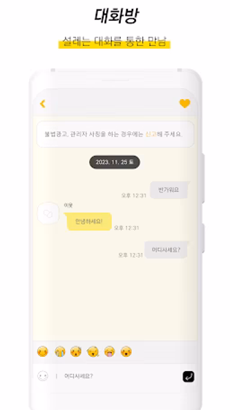 커플매니저 소개팅 - 싱글 돌싱의 데이팅 어플 (미팅) Screenshot 4 - AppWisp.com 커플매니저 소개팅 - 싱글 돌싱의 데이팅 어플 (미팅) Screenshot 4 - AppWisp.com