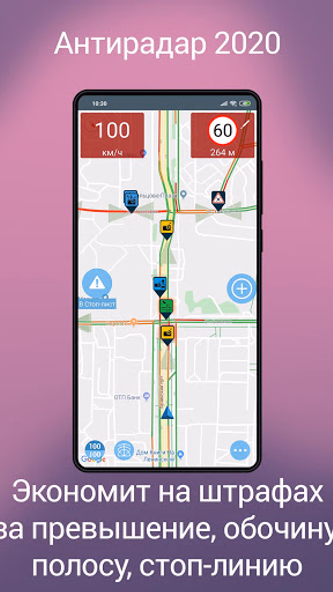 Антирадар М. Радар детектор ка Screenshot 1 - AppWisp.com Антирадар М. Радар детектор ка Screenshot 1 - AppWisp.com