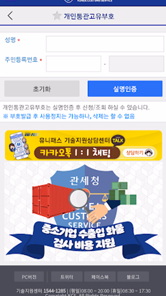 모바일 관세청 Screenshot 3 - AppWisp.com 모바일 관세청 Screenshot 3 - AppWisp.com