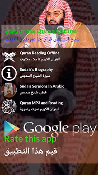 Sudais Quran JUZ AMMA Offline Screenshot 1 - AppWisp.com Sudais Quran JUZ AMMA Offline Screenshot 1 - AppWisp.com