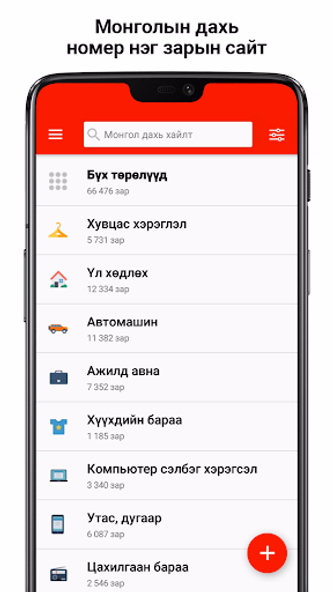 Unegui.mn Screenshot 3 - AppWisp.com Unegui.mn Screenshot 3 - AppWisp.com