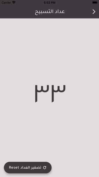 سبحان الله Screenshot 3 - AppWisp.com سبحان الله Screenshot 3 - AppWisp.com
