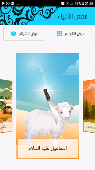 قصص الانبياء صوت - بدون انترنت Screenshot 3 - AppWisp.com قصص الانبياء صوت - بدون انترنت Screenshot 3 - AppWisp.com