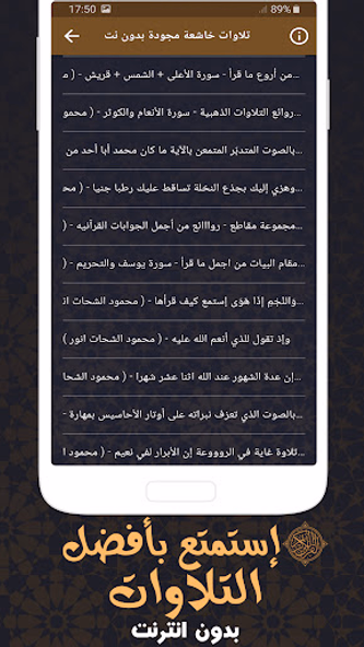تلاوات خاشعة محمود الشحات مجود Screenshot 2 - AppWisp.com تلاوات خاشعة محمود الشحات مجود Screenshot 2 - AppWisp.com