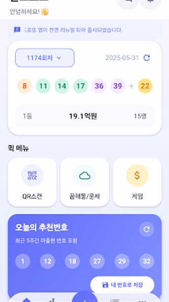 골드로또 Screenshot 1 - AppWisp.com