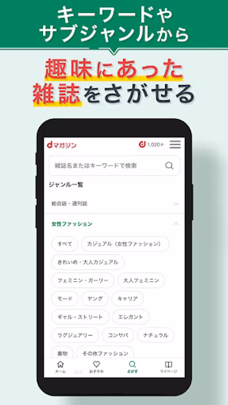 dマガジン 豊富なジャンル!人気雑誌読み放題の電子書籍アプリ Screenshot 4 - AppWisp.com dマガジン 豊富なジャンル!人気雑誌読み放題の電子書籍アプリ Screenshot 4 - AppWisp.com