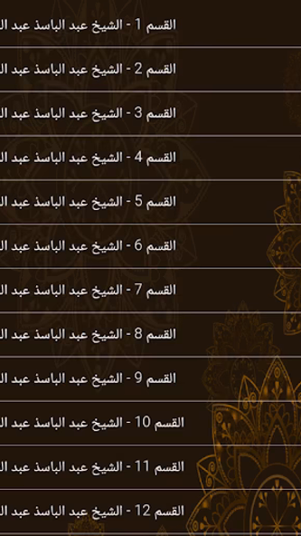 سورة البقرة للشيخ عبد الباسط Screenshot 2 - AppWisp.com سورة البقرة للشيخ عبد الباسط Screenshot 2 - AppWisp.com