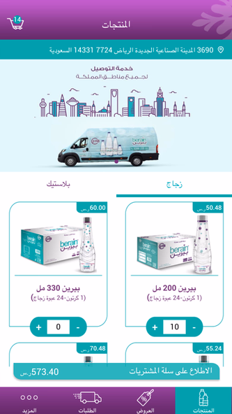 Berain Water تطبيق مياه بيرين Screenshot 2 - AppWisp.com Berain Water تطبيق مياه بيرين Screenshot 2 - AppWisp.com